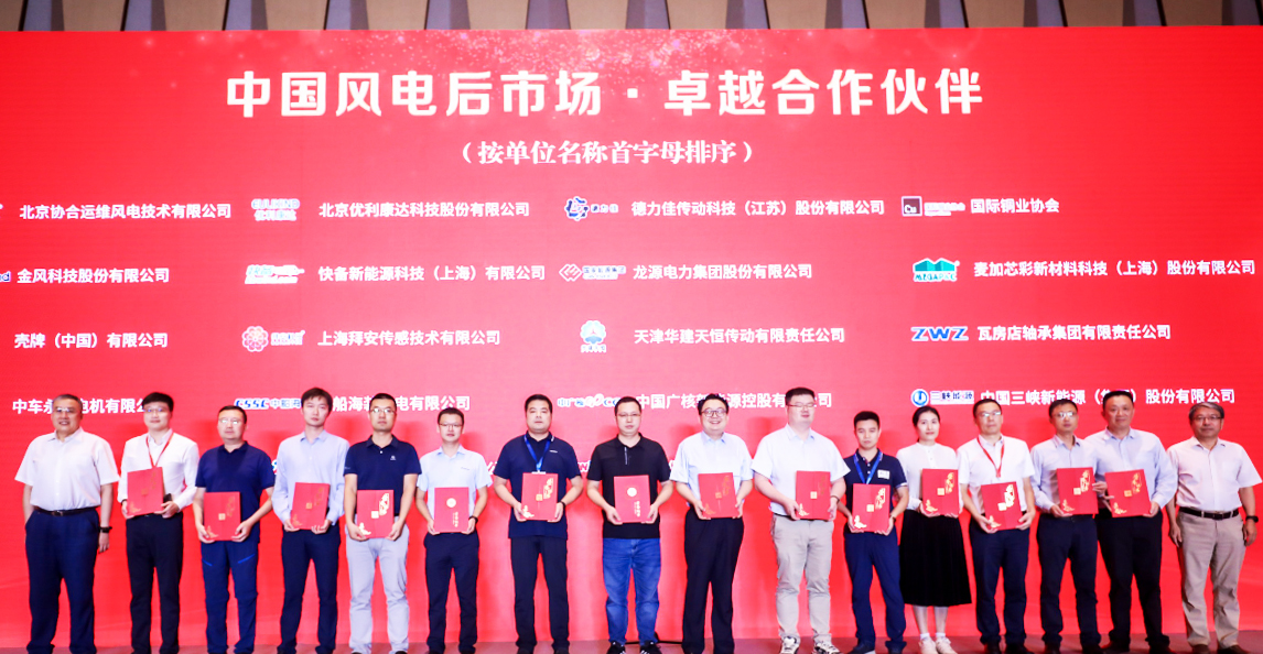 PG电子股份荣获&ldquo;中国风电后市场卓越合作同伴&rdquo;荣誉