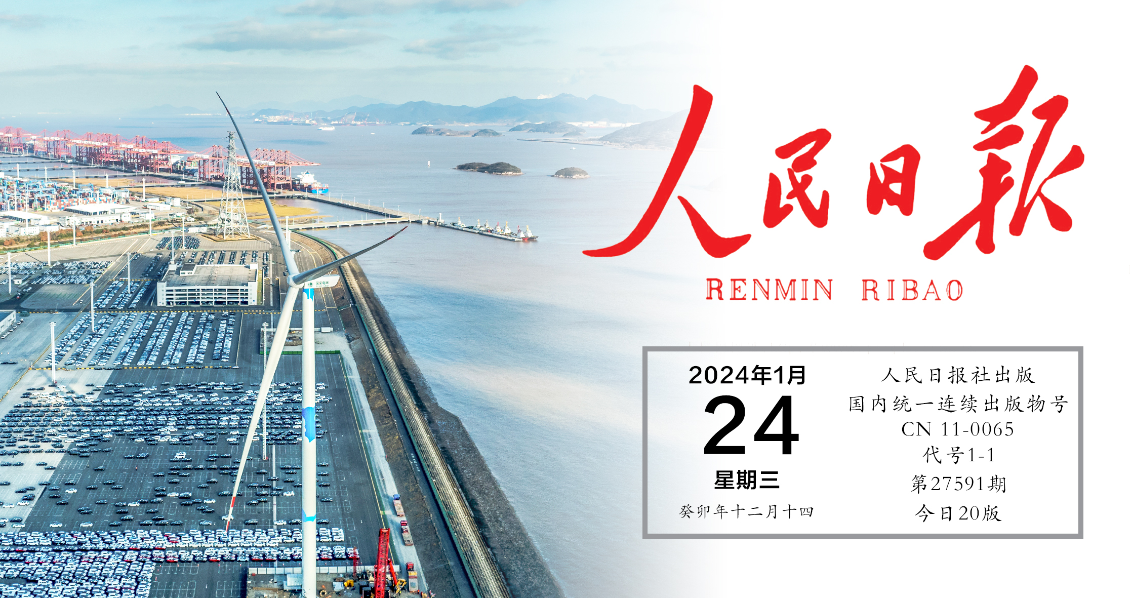 《人民日报》关注PG电子股份： 梅山低碳船埠示范工程首台风电机组并网发电