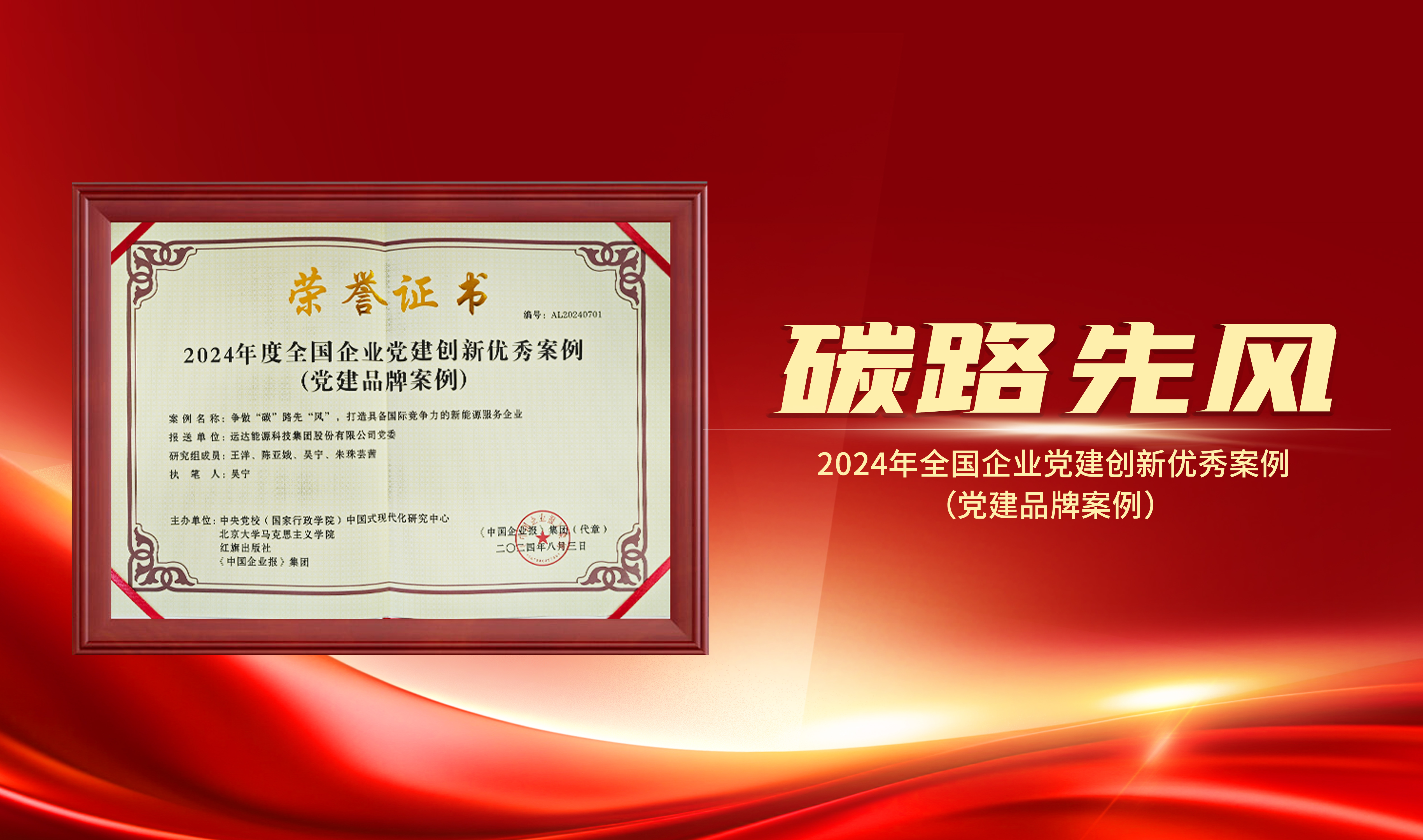 喜报｜PG电子股份获评&ldquo;2024年全国企业党建创新优良案例&rdquo;